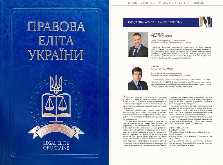 Правова еліта України