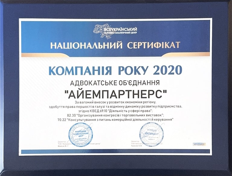 Компанія року 2020